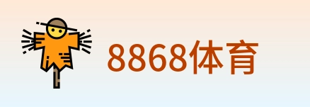 8868体育 Logo